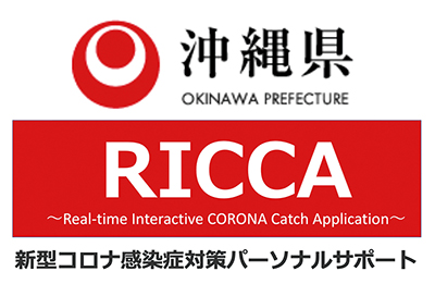 コージービーチクラブcozy beach clubはRICCA 沖縄県-新型コロナ対策パーソナルサポートの登録事業者です